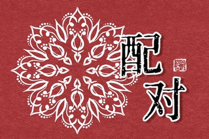 戊癸合火的内在张力