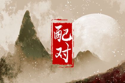 性格急慢的夫妻节奏
