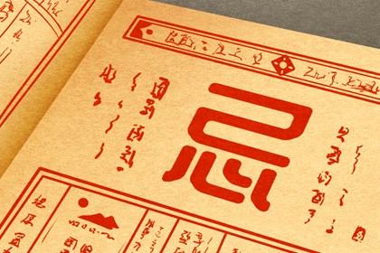建日为何不宜出行